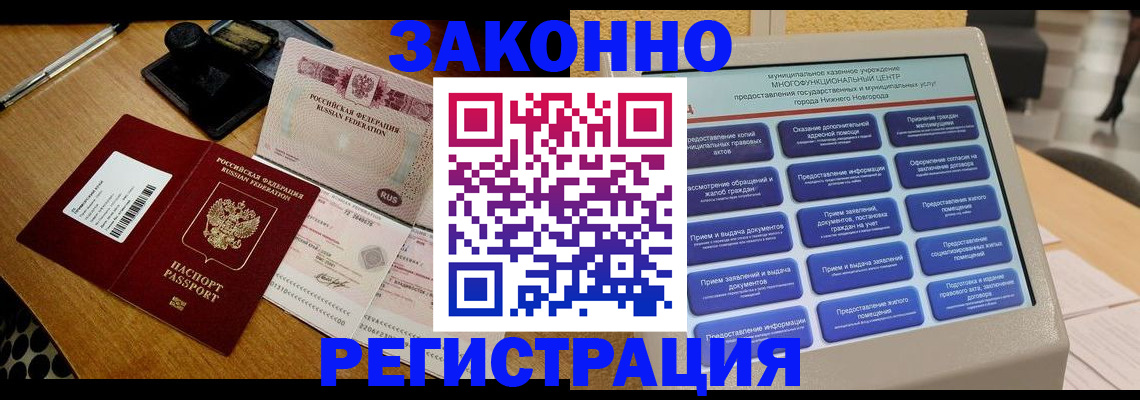 прописка для военкомата в Печоре