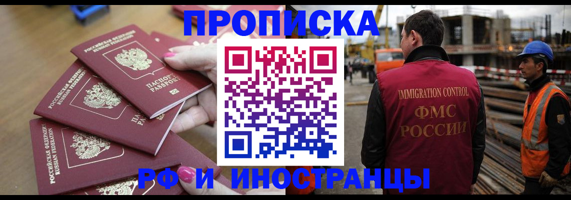 прописка штамп в Печоре